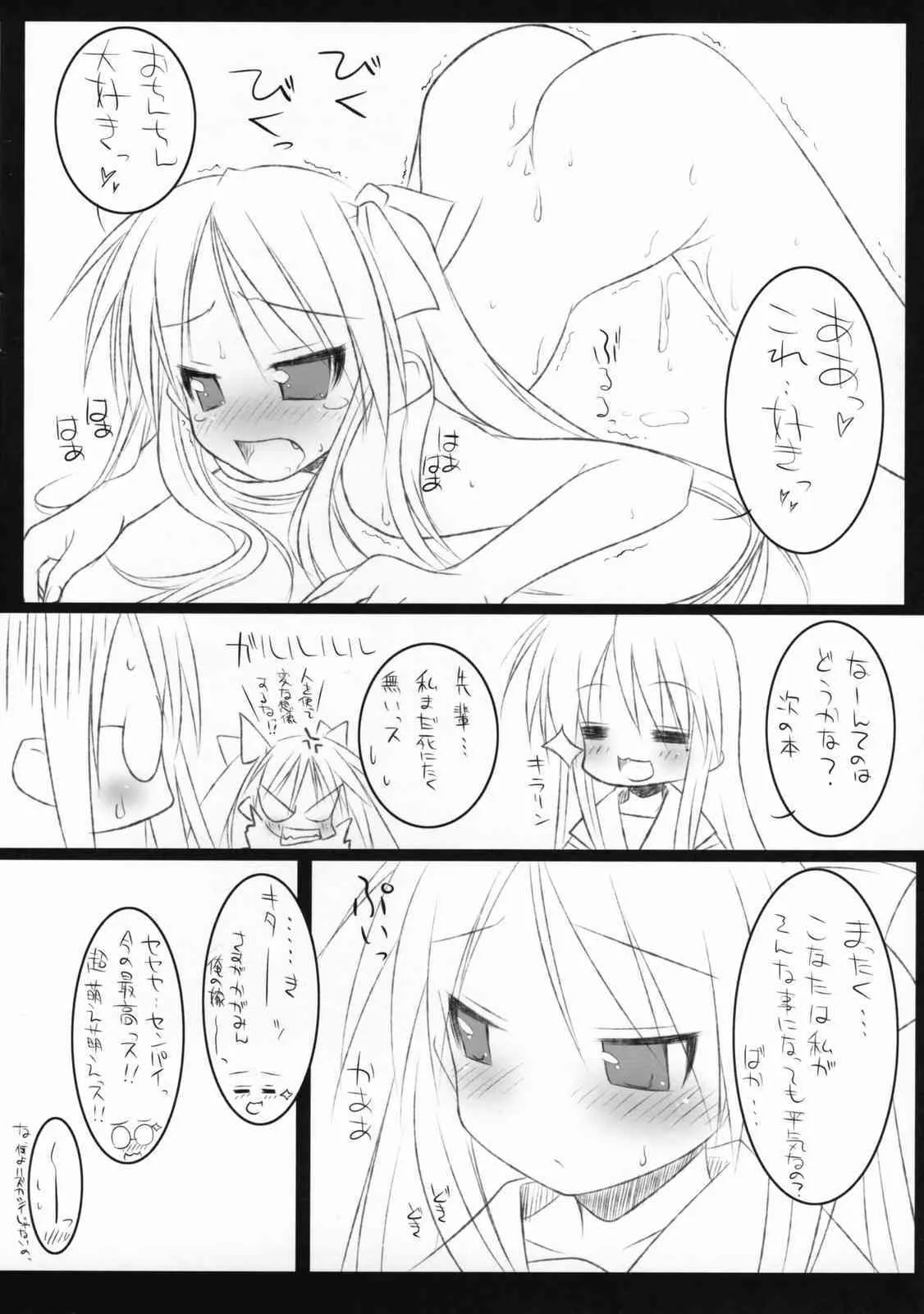 (サンクリ36) [MINT BLUE (MOYURU/n)] らき☆ぱん (らき☆すた)_6