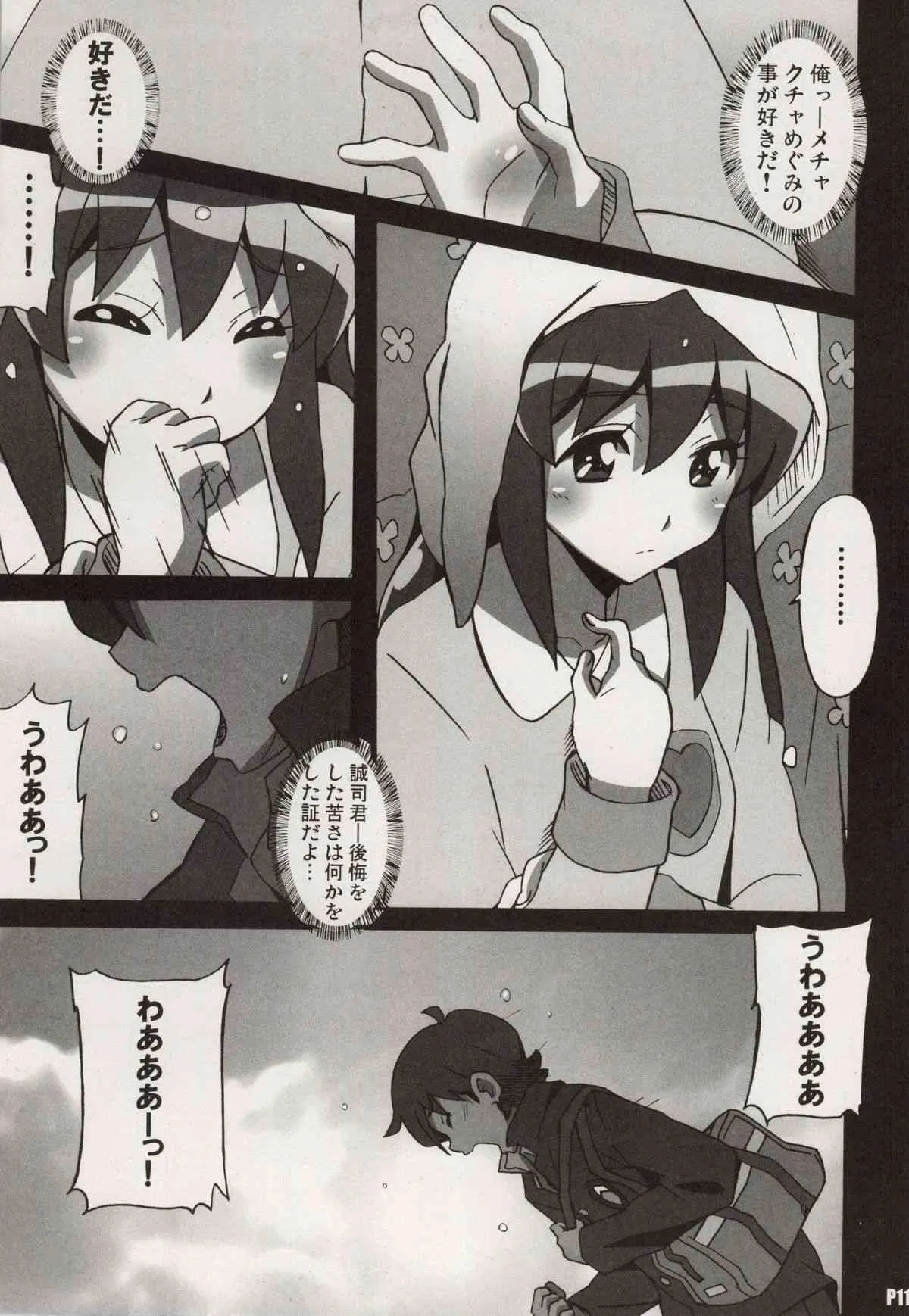 (サンクリ65) [はっちゃけ荘 (PONPON)] めぐみラブストーリー (ハピネスチャージプリキュア!)_10