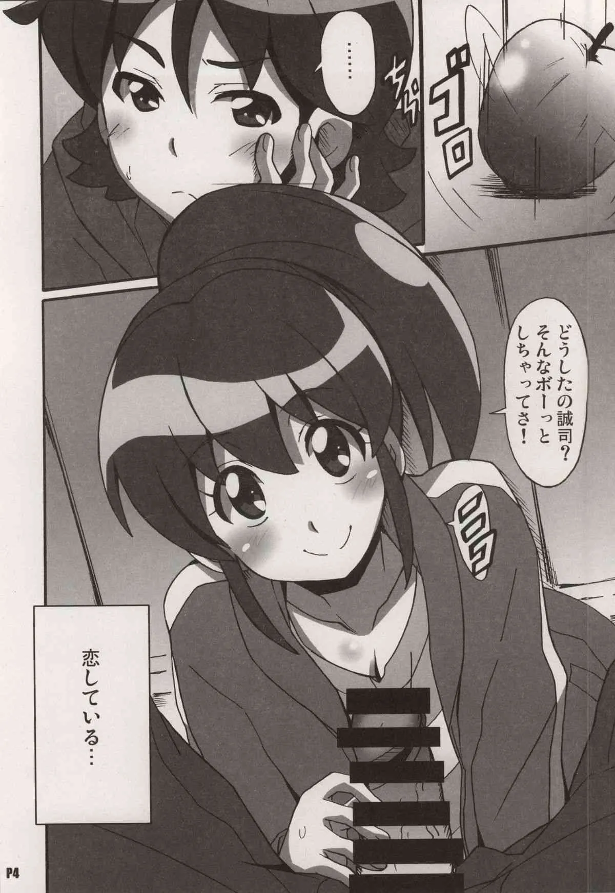 (サンクリ65) [はっちゃけ荘 (PONPON)] めぐみラブストーリー (ハピネスチャージプリキュア!)_3