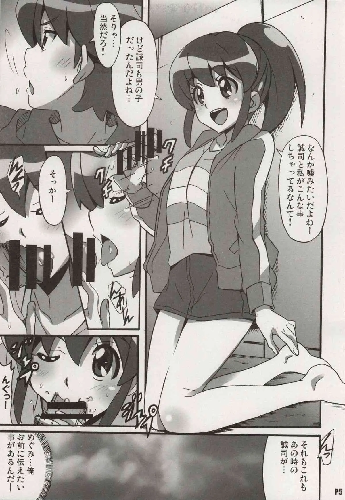 (サンクリ65) [はっちゃけ荘 (PONPON)] めぐみラブストーリー (ハピネスチャージプリキュア!)_4