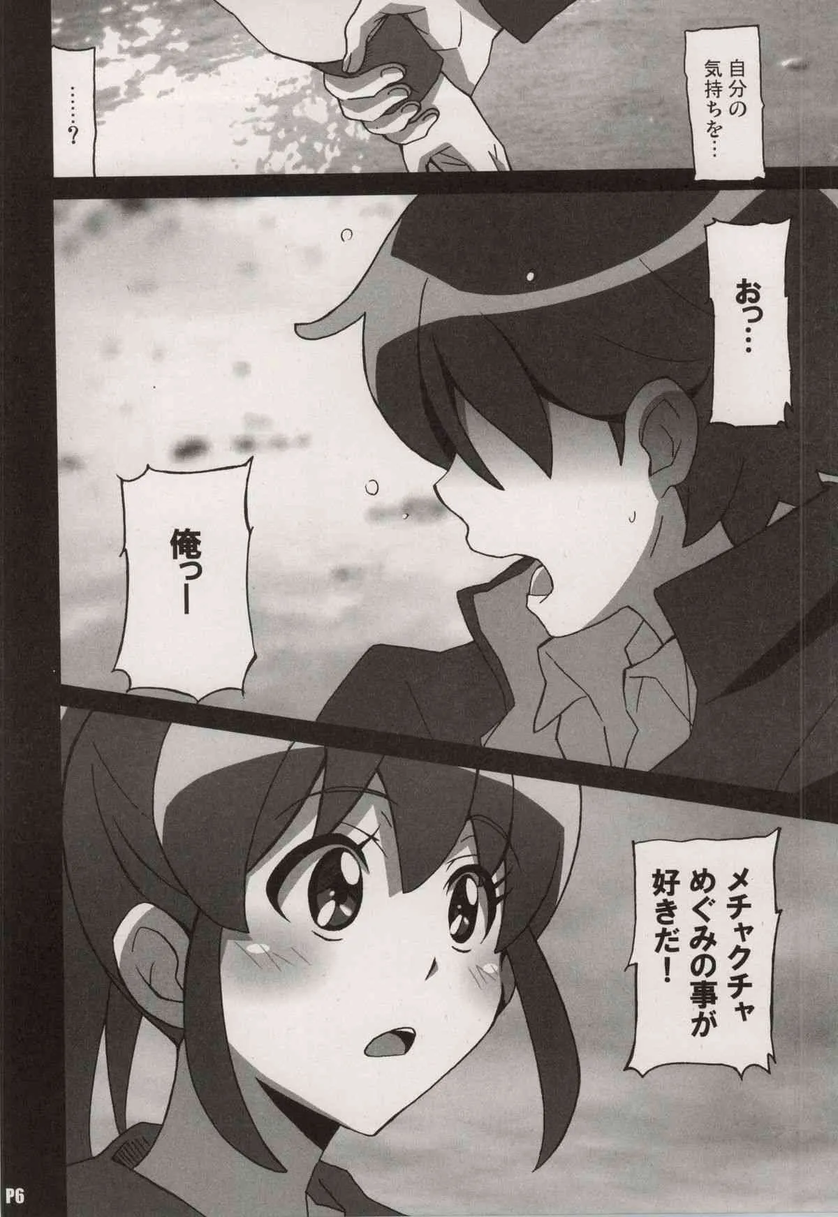 (サンクリ65) [はっちゃけ荘 (PONPON)] めぐみラブストーリー (ハピネスチャージプリキュア!)_5