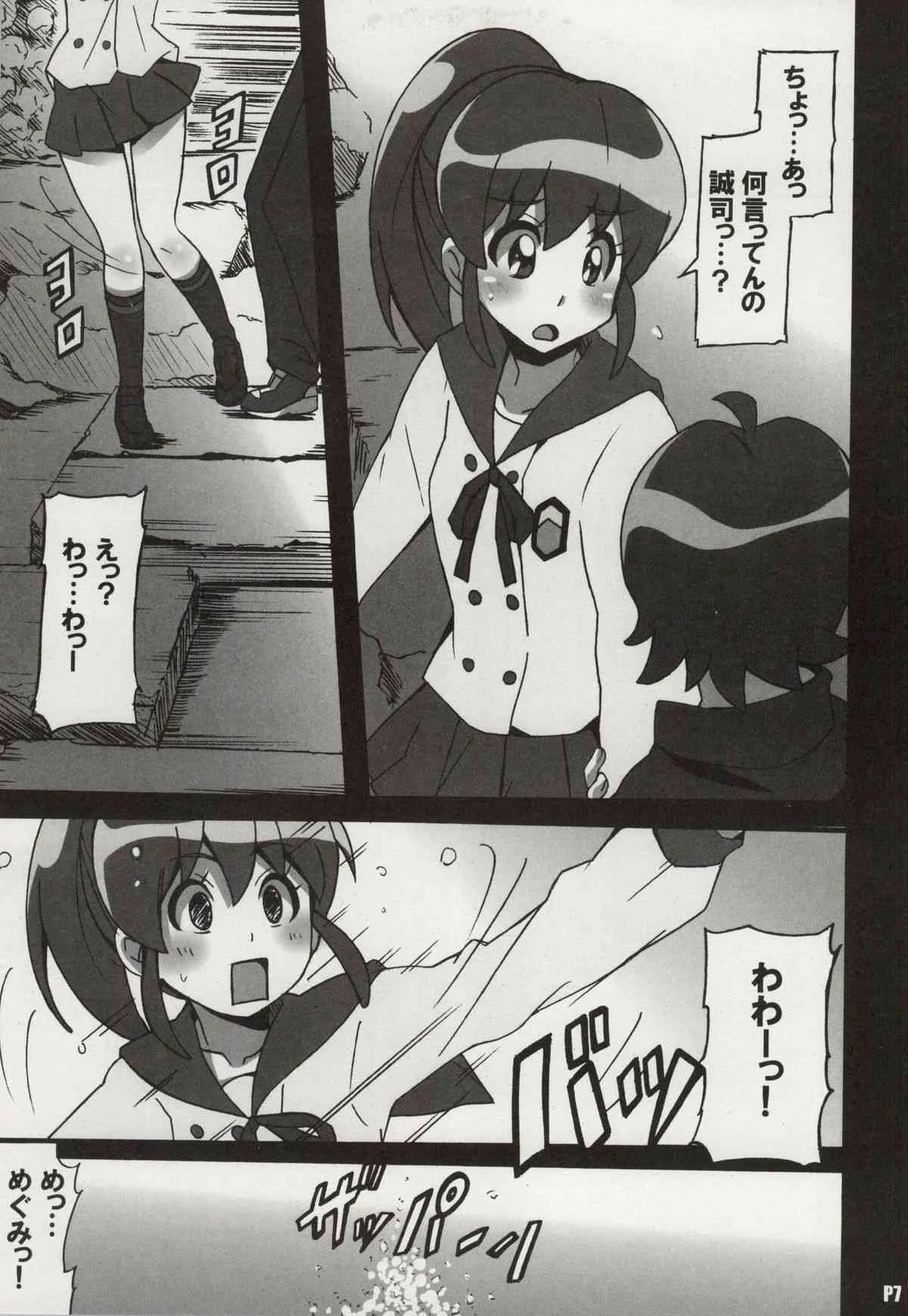 (サンクリ65) [はっちゃけ荘 (PONPON)] めぐみラブストーリー (ハピネスチャージプリキュア!)_6