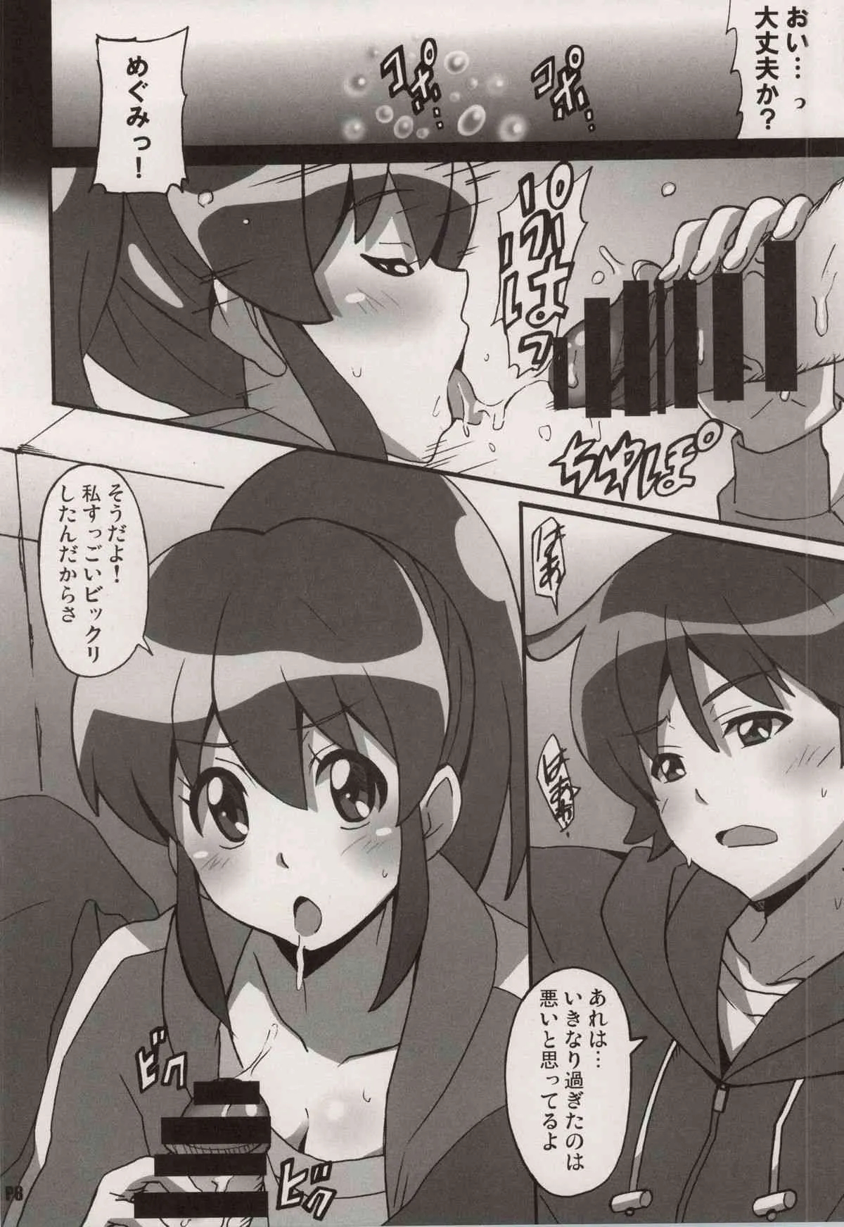 (サンクリ65) [はっちゃけ荘 (PONPON)] めぐみラブストーリー (ハピネスチャージプリキュア!)_7