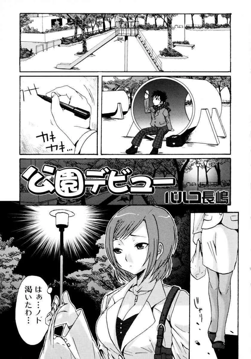 [アンソロジー] 凌辱☆痴女お姉さんっ!!_5