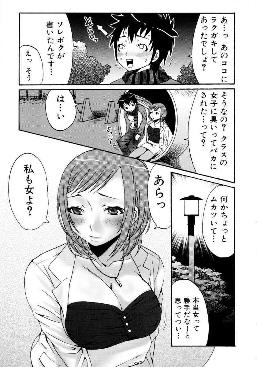 [アンソロジー] 凌辱☆痴女お姉さんっ!!_9