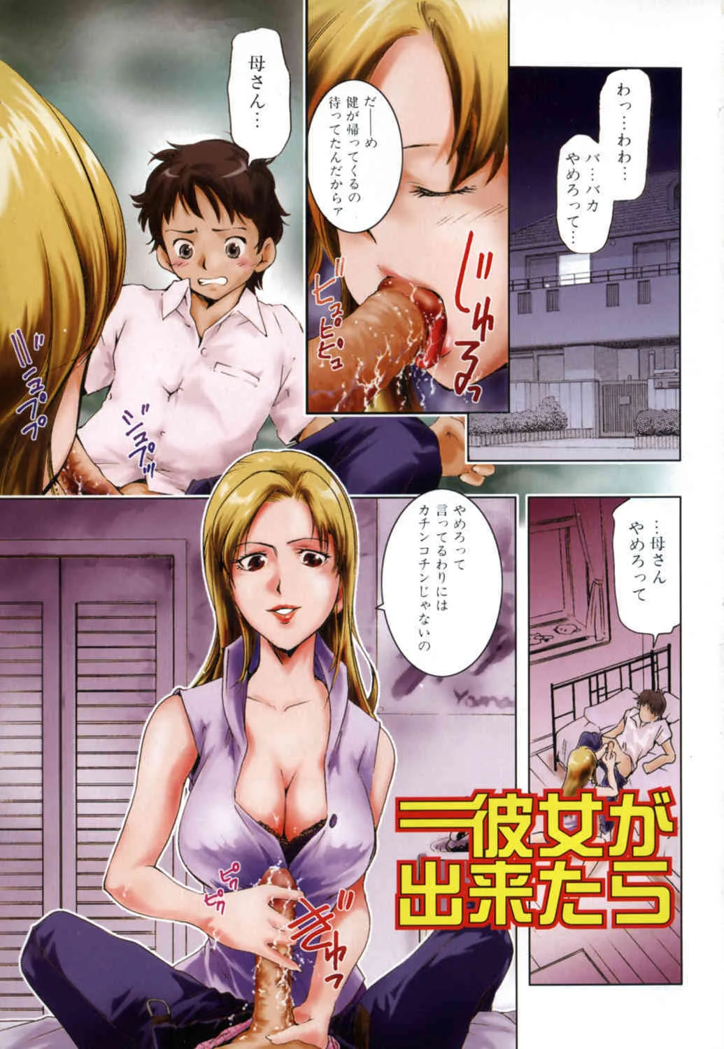 [PURUpyon西東] 淫らな母思春期な僕_3