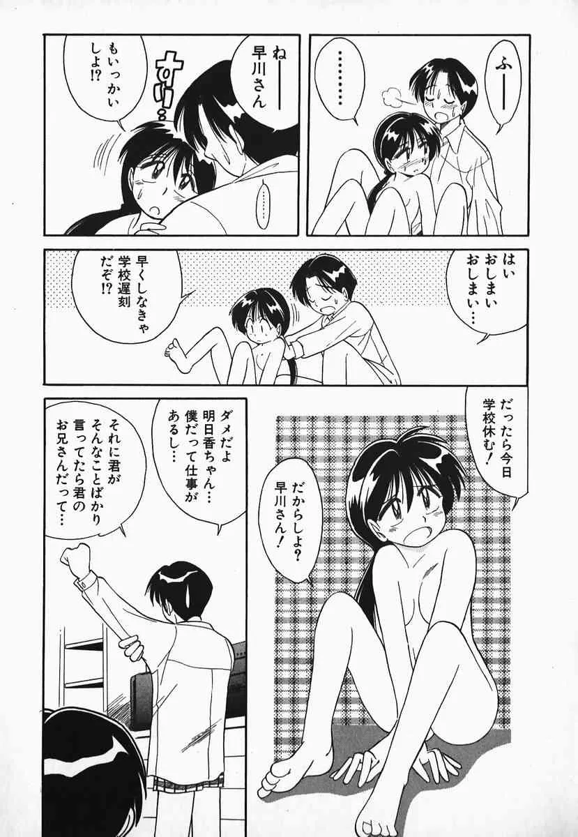 [乙川霞月] 早川さんとあそぼう_10