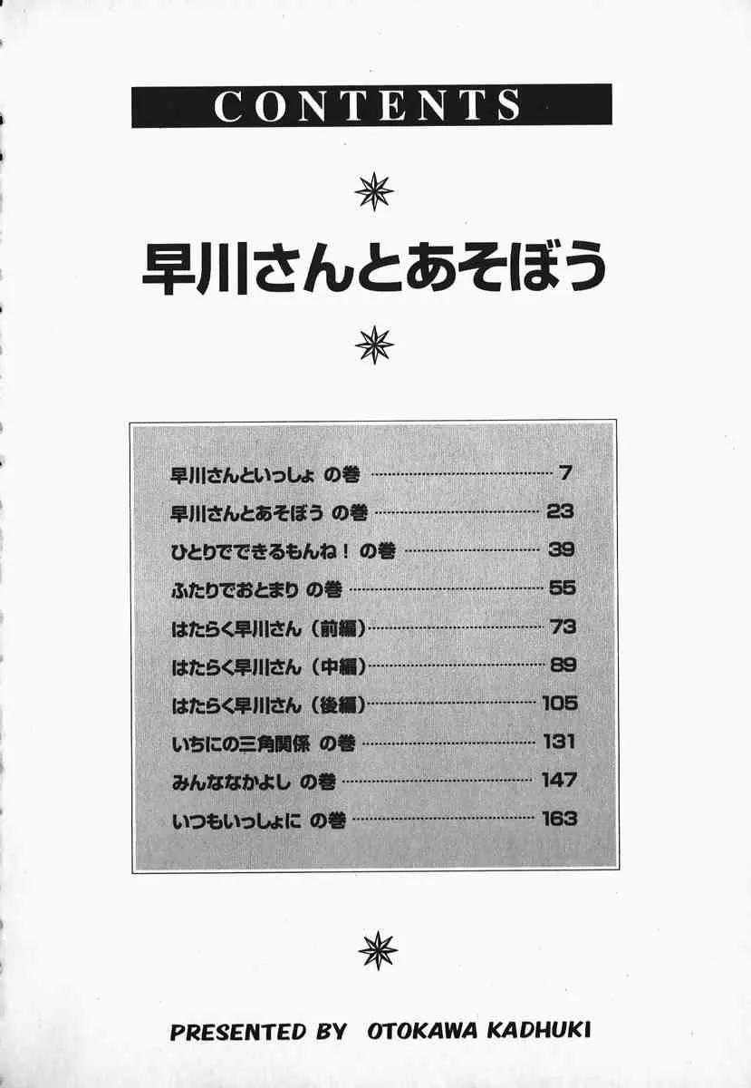 [乙川霞月] 早川さんとあそぼう_5