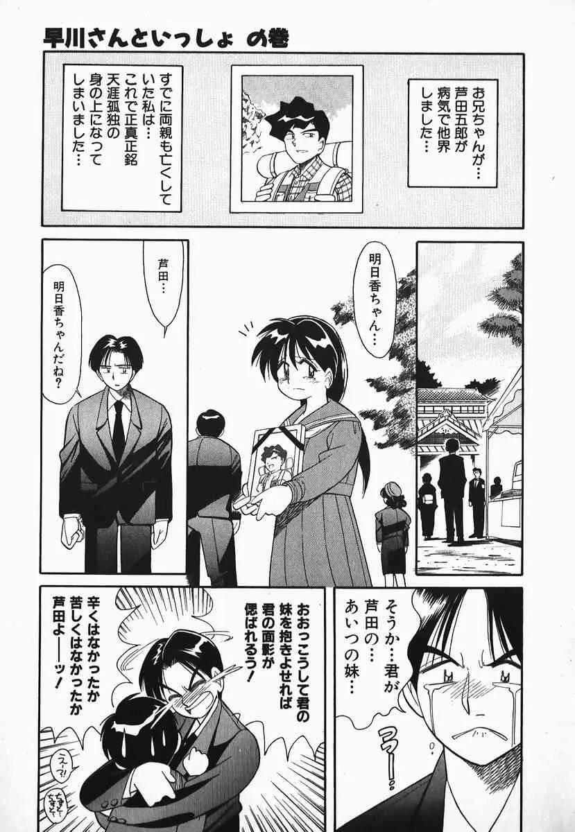 [乙川霞月] 早川さんとあそぼう_6