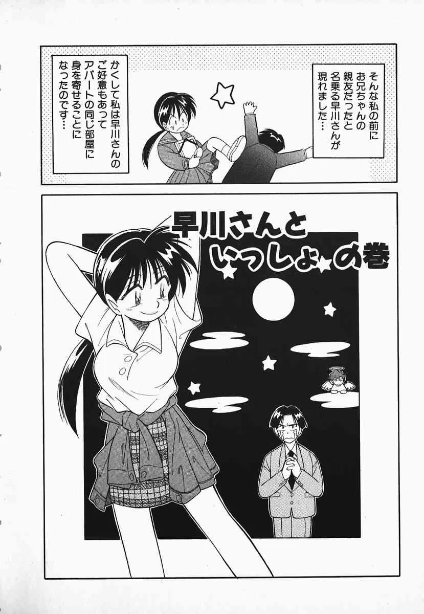 [乙川霞月] 早川さんとあそぼう_7