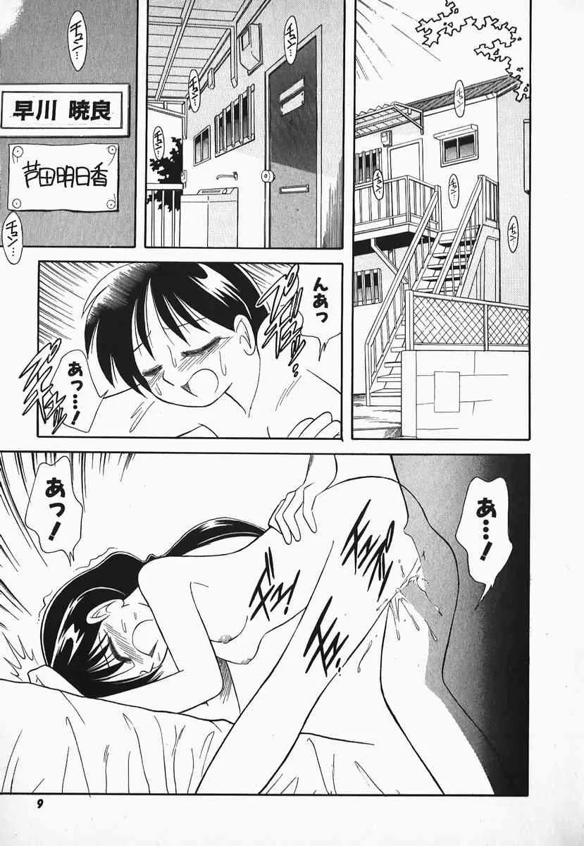 [乙川霞月] 早川さんとあそぼう_8