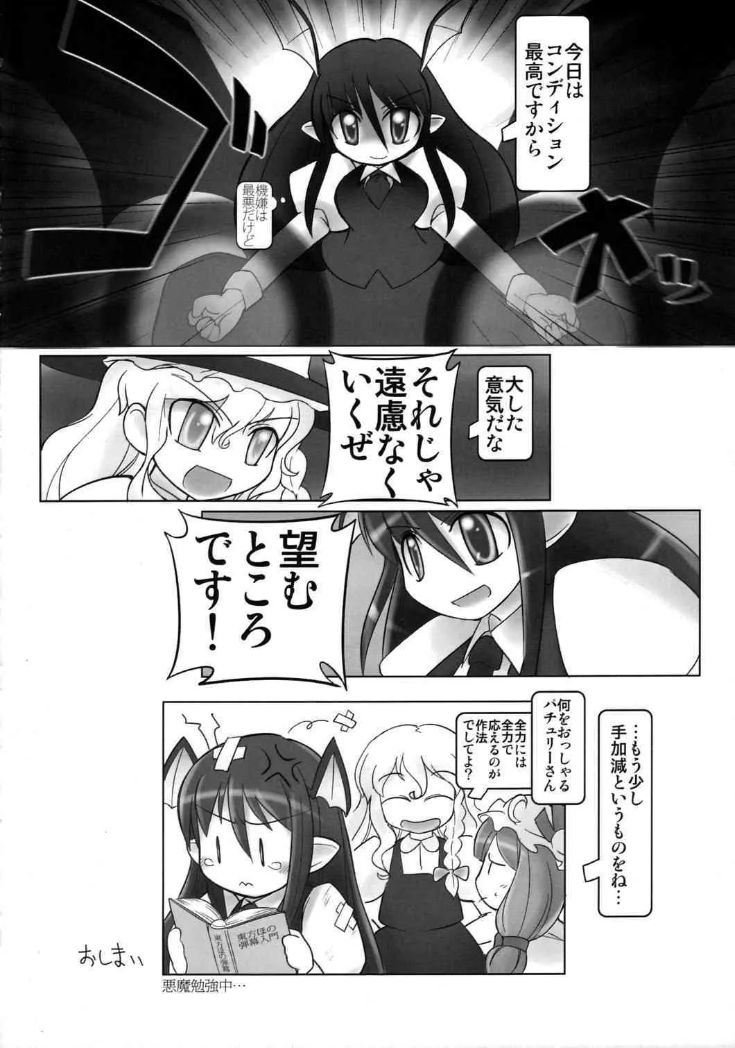 [ももいろけっとしー] かよわきジェラシー (Touhou)_7