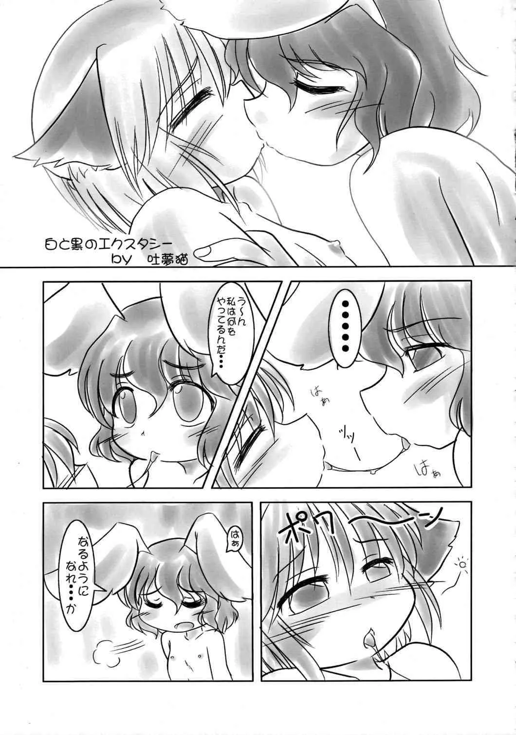 [ももいろけっとしー] かよわきジェラシー (Touhou)_8