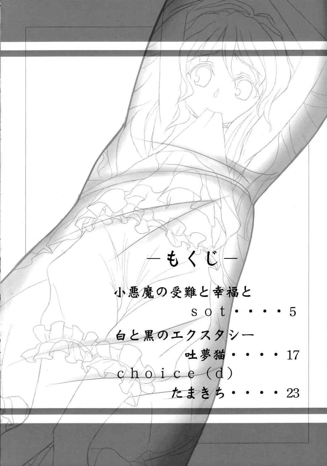 [ももいろけっとしー] かよわきジェラシー (Touhou)