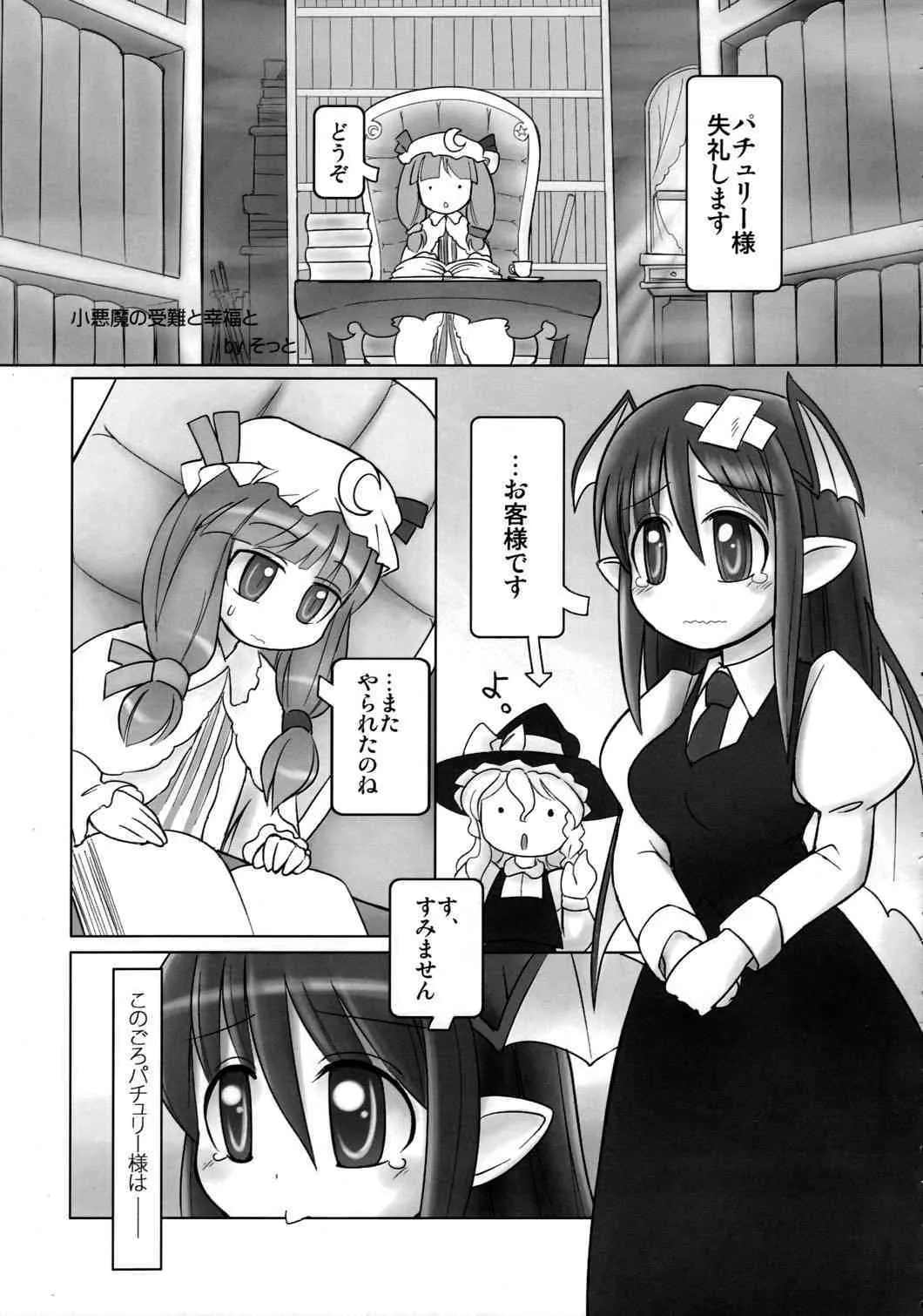 [ももいろけっとしー] かよわきジェラシー (Touhou)_2
