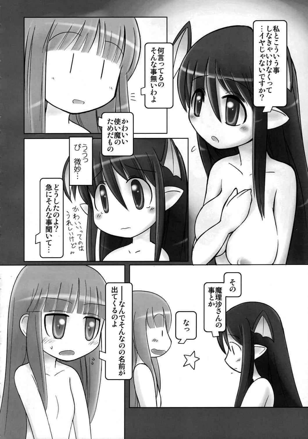 [ももいろけっとしー] かよわきジェラシー (Touhou)_4