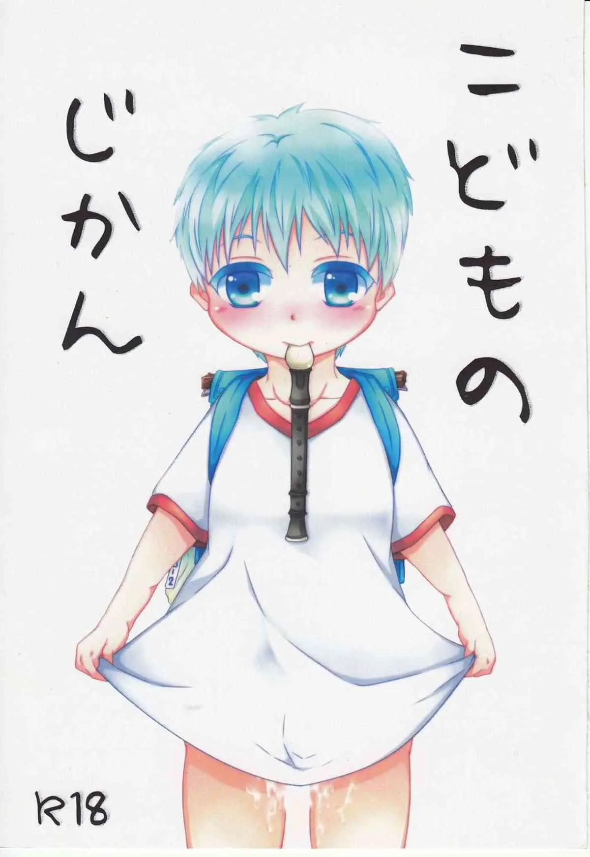 (C84) [三味一体] こどものじかん (黒子のバスケ)