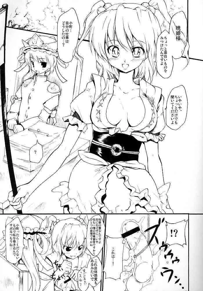 (サンクリ29) [PARANOIA CAT (藤原俊一)] 東方浮世絵巻 屈辱編 「泥舟タイタニックとおてんば恋娘の逆襲」 (東方Project)_3