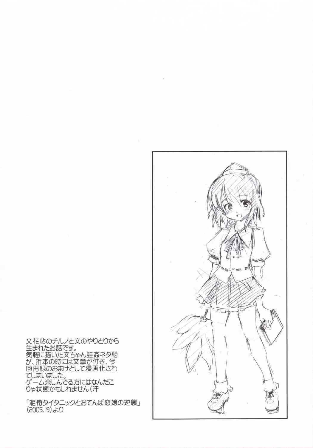 (サンクリ31) [PARANOIA CAT (藤原俊一)] 東方浮世絵巻 短編再録集 2005 (東方Project)_3