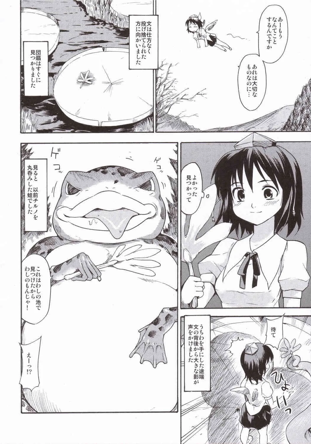 (サンクリ31) [PARANOIA CAT (藤原俊一)] 東方浮世絵巻 短編再録集 2005 (東方Project)_5