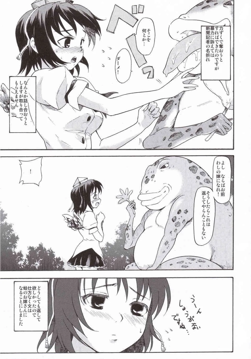 (サンクリ31) [PARANOIA CAT (藤原俊一)] 東方浮世絵巻 短編再録集 2005 (東方Project)_6