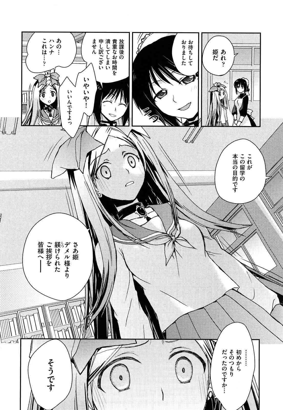 [環々唯] 制服ハニー_6