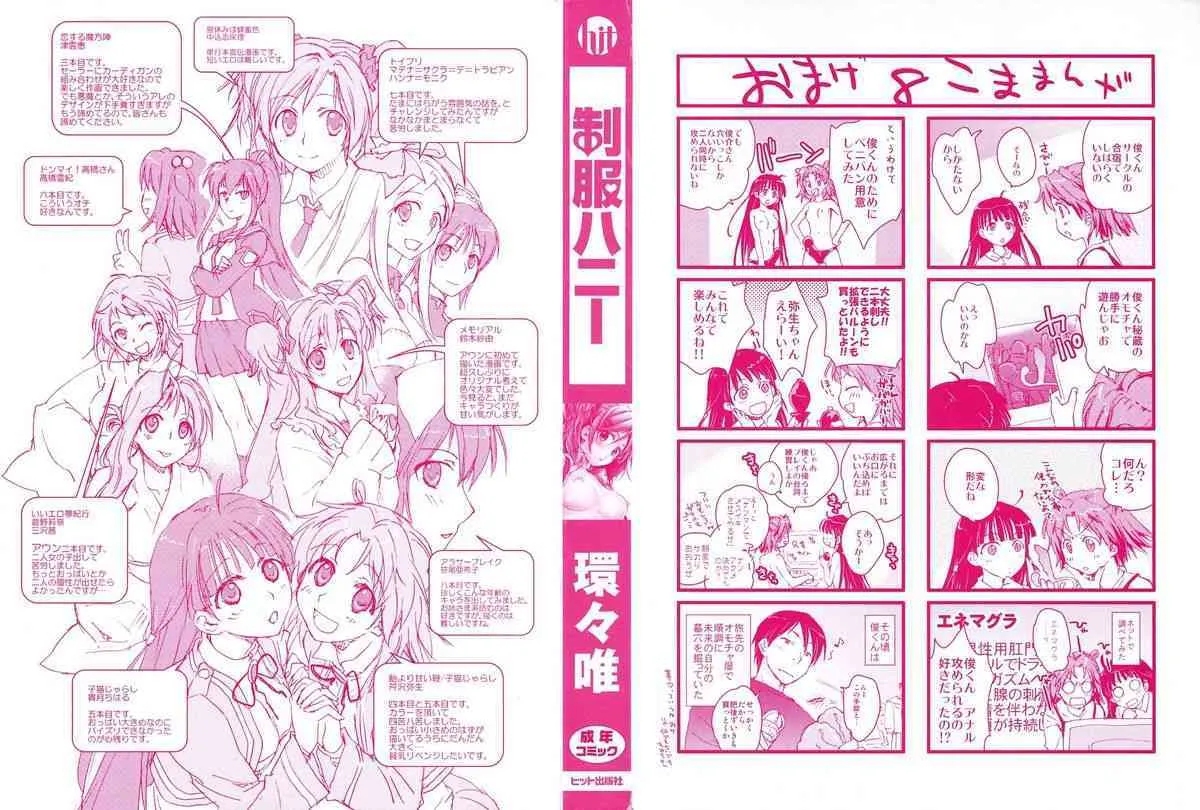[環々唯] 制服ハニー_2
