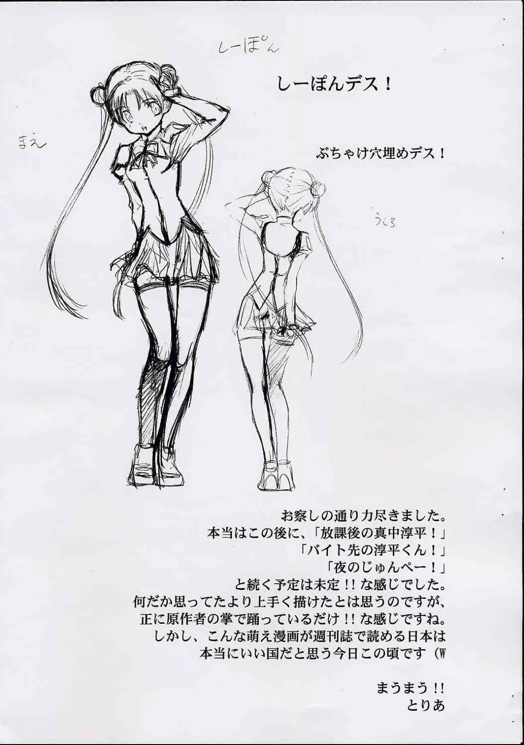 [Cherry Blossom] Satsuki-chan (Ichigo 100%)_6