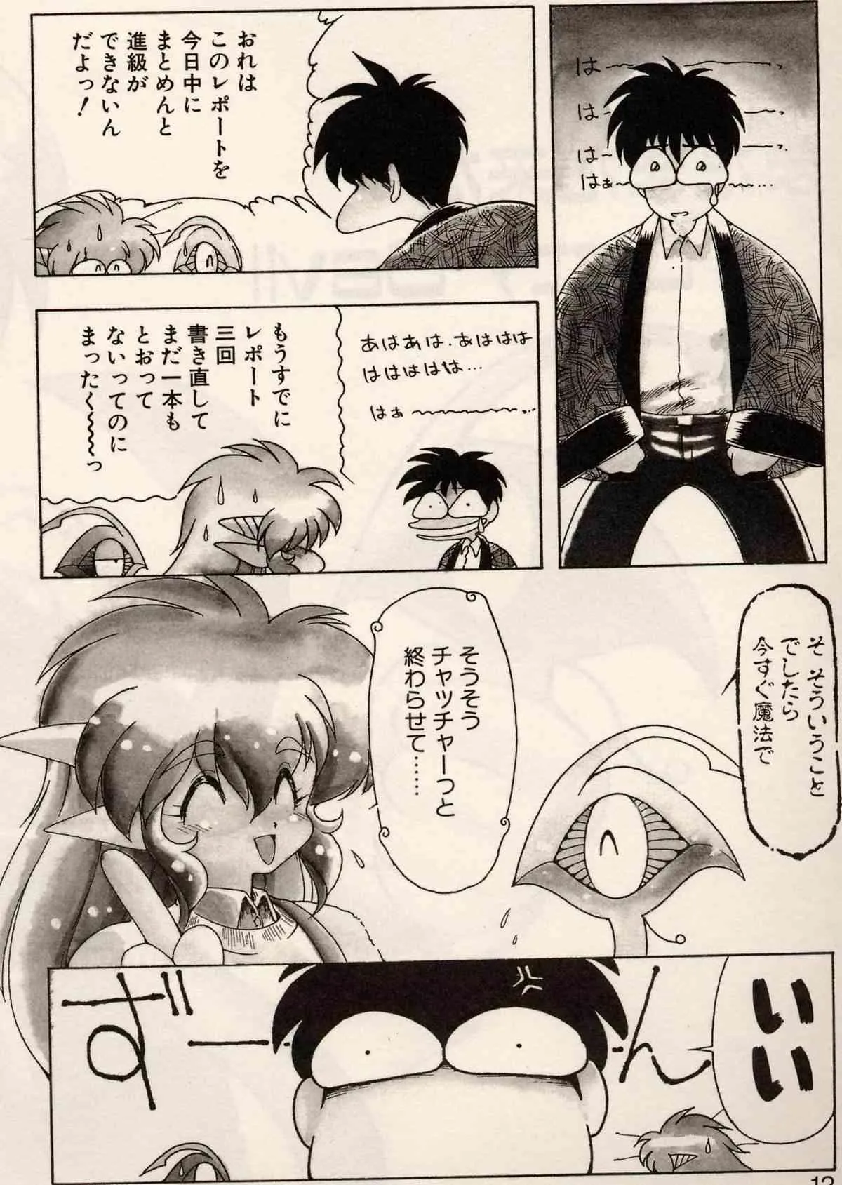 [龍炎狼牙] とらぶる♥ＥＶＯＣＡＴＩＯＮ参_10