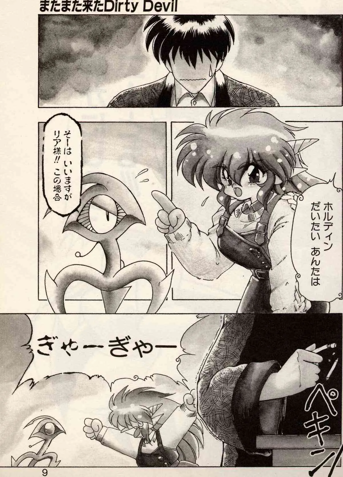 [龍炎狼牙] とらぶる♥ＥＶＯＣＡＴＩＯＮ参_7