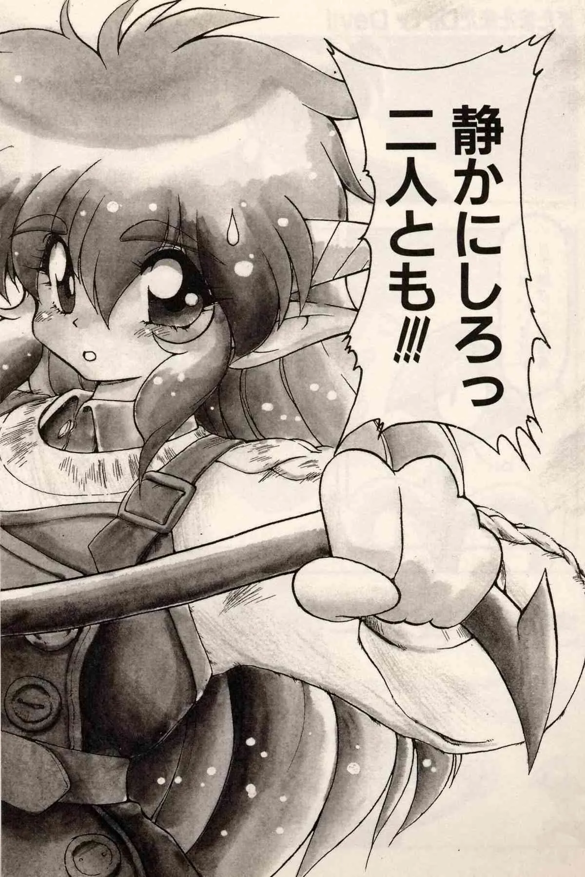 [龍炎狼牙] とらぶる♥ＥＶＯＣＡＴＩＯＮ参_8