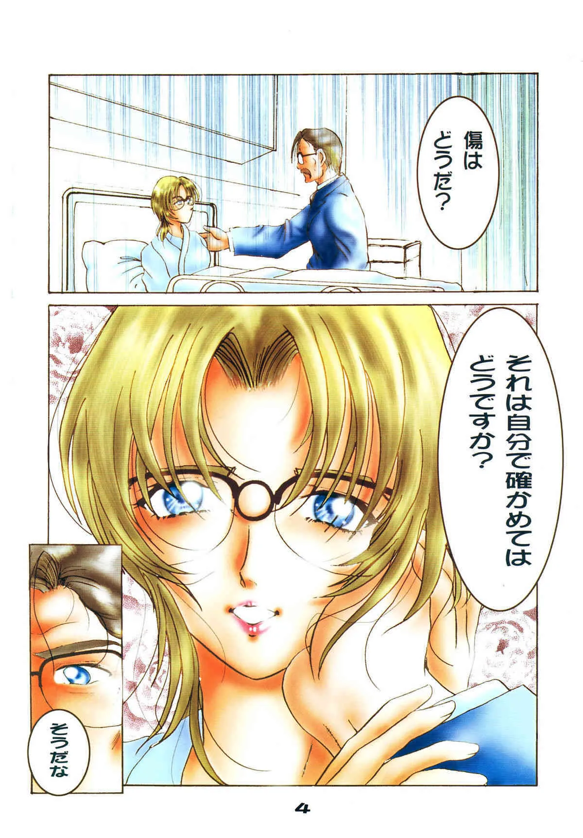 (C65) [スタジオぼくさぁ (よろず)] HO･HE・TO 28 (名探偵コナン)_5