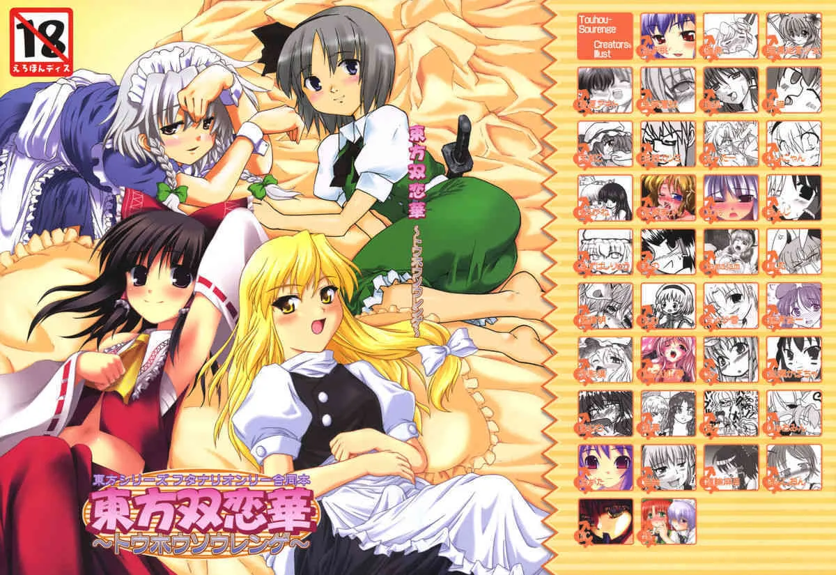 [Mirabilen Fabrik]Touhou Sourenge{Touhou Project}