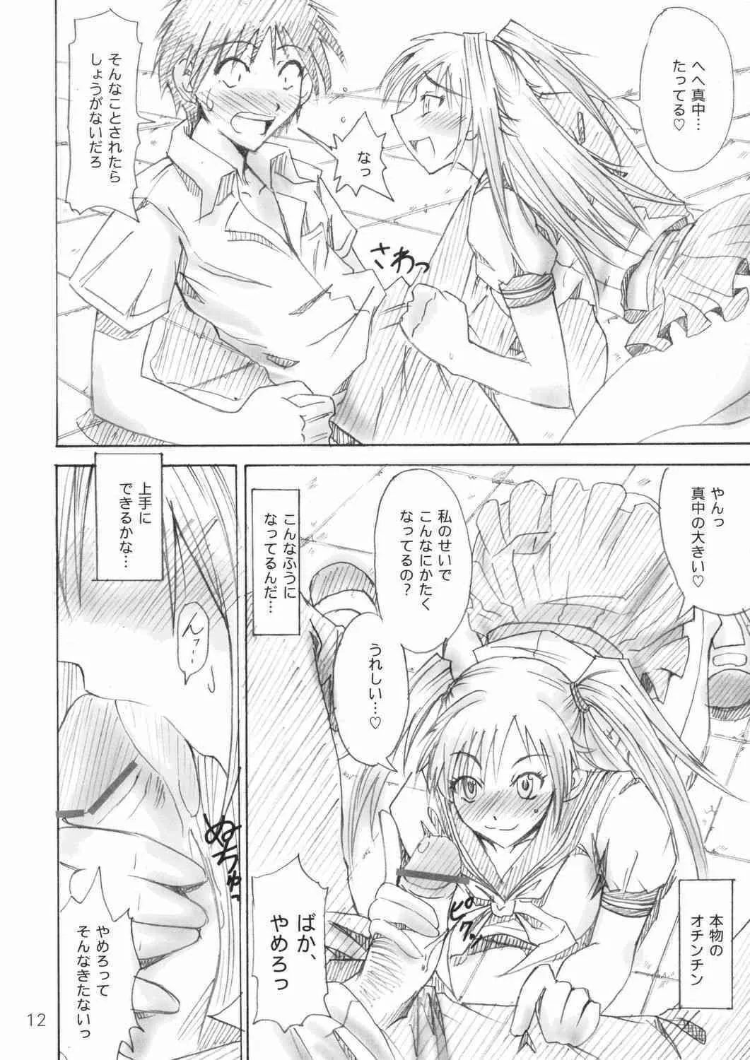 (C66) [真面目屋 (isao)] 真面目屋・苺 (いちご100%)_3