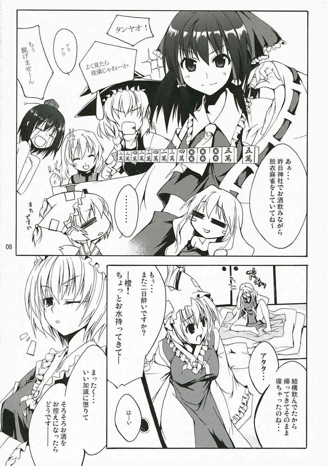 (SC34) [まーち (みなくちたかし)] M.O.H. (東方 Project)_7