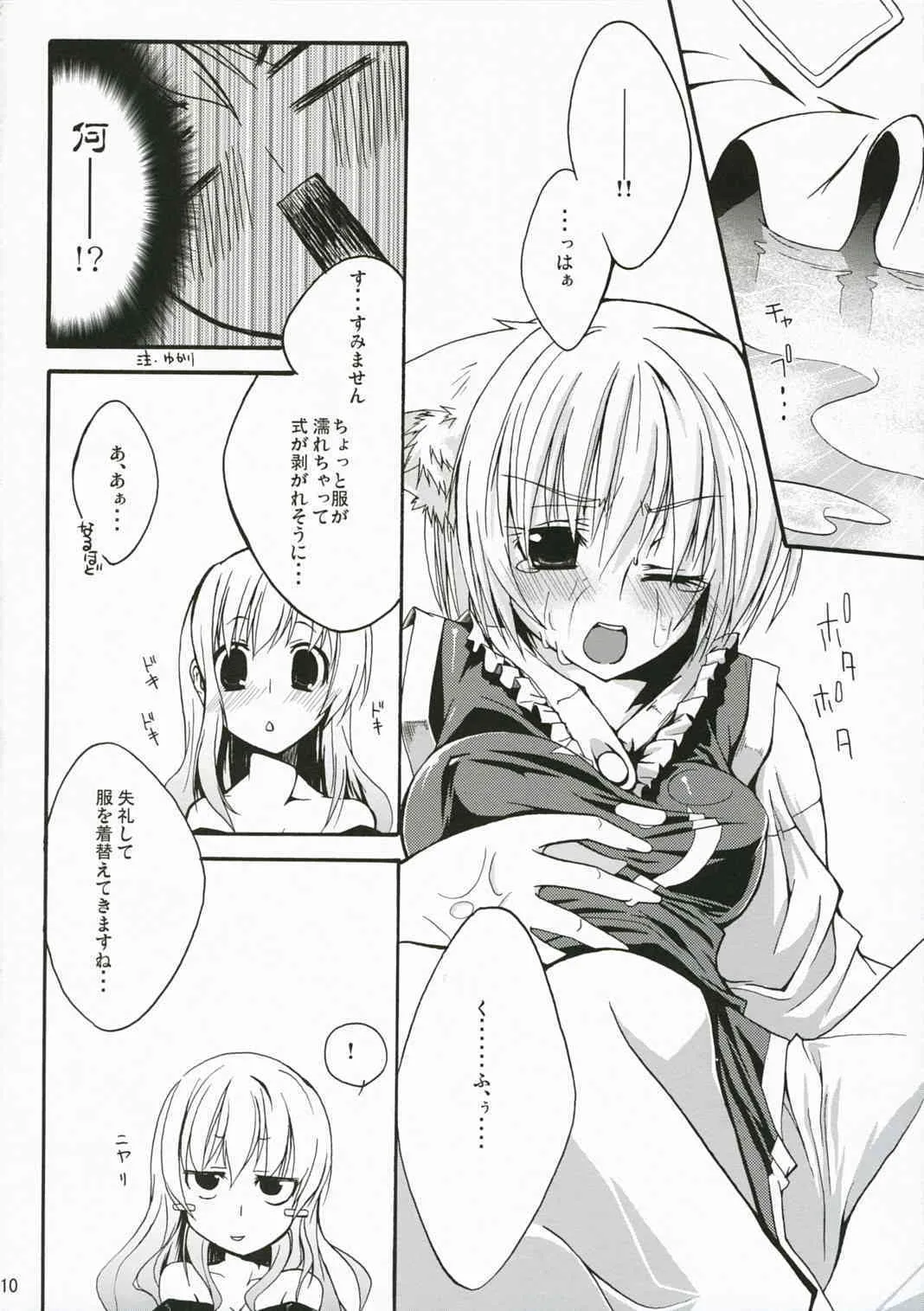 (SC34) [まーち (みなくちたかし)] M.O.H. (東方 Project)_9
