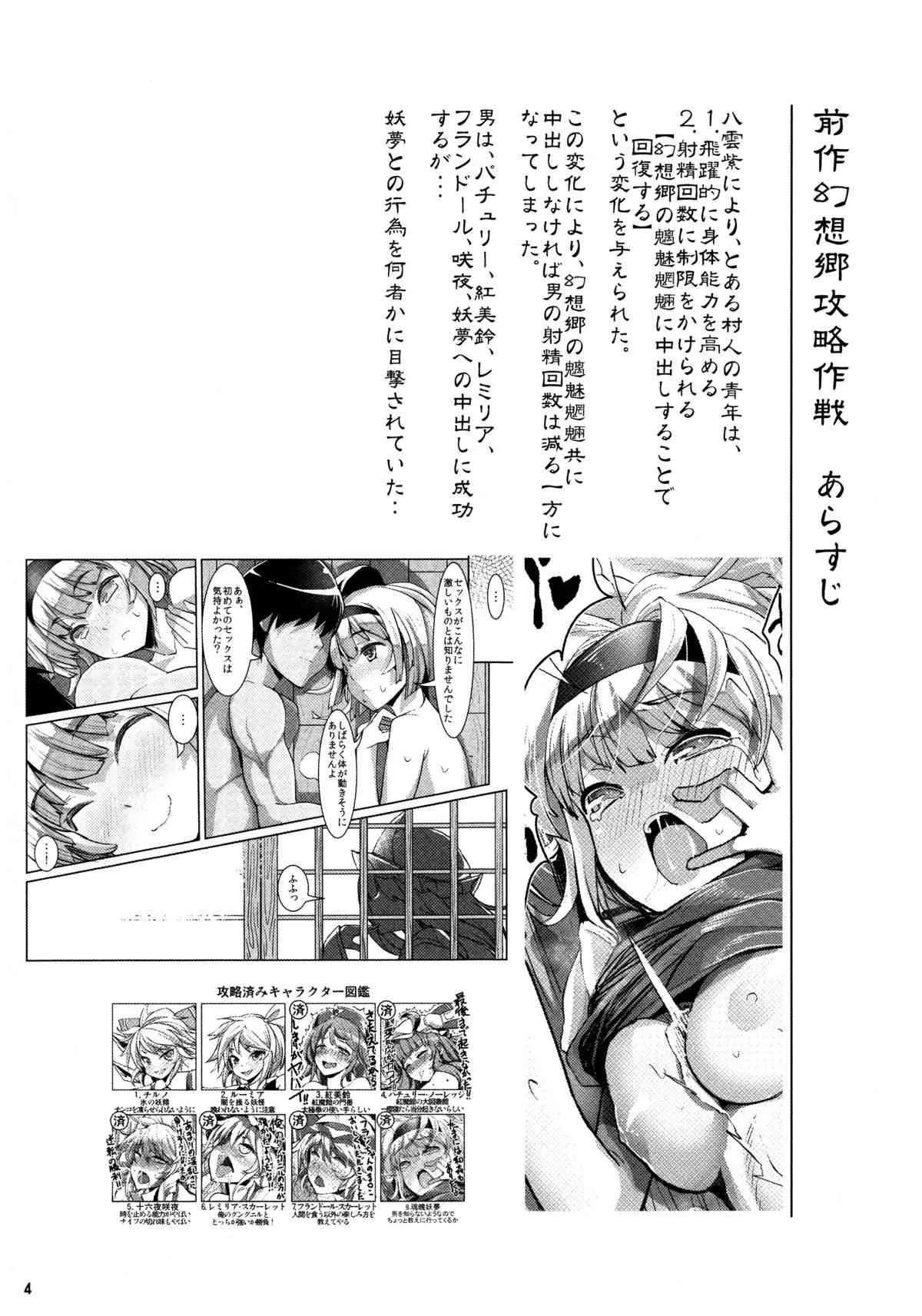 (C85) [閃光カンパネラ (春雛紫)] 幻想郷攻略作戦　八雲紫･西行寺幽々子編 (東方Project)_3