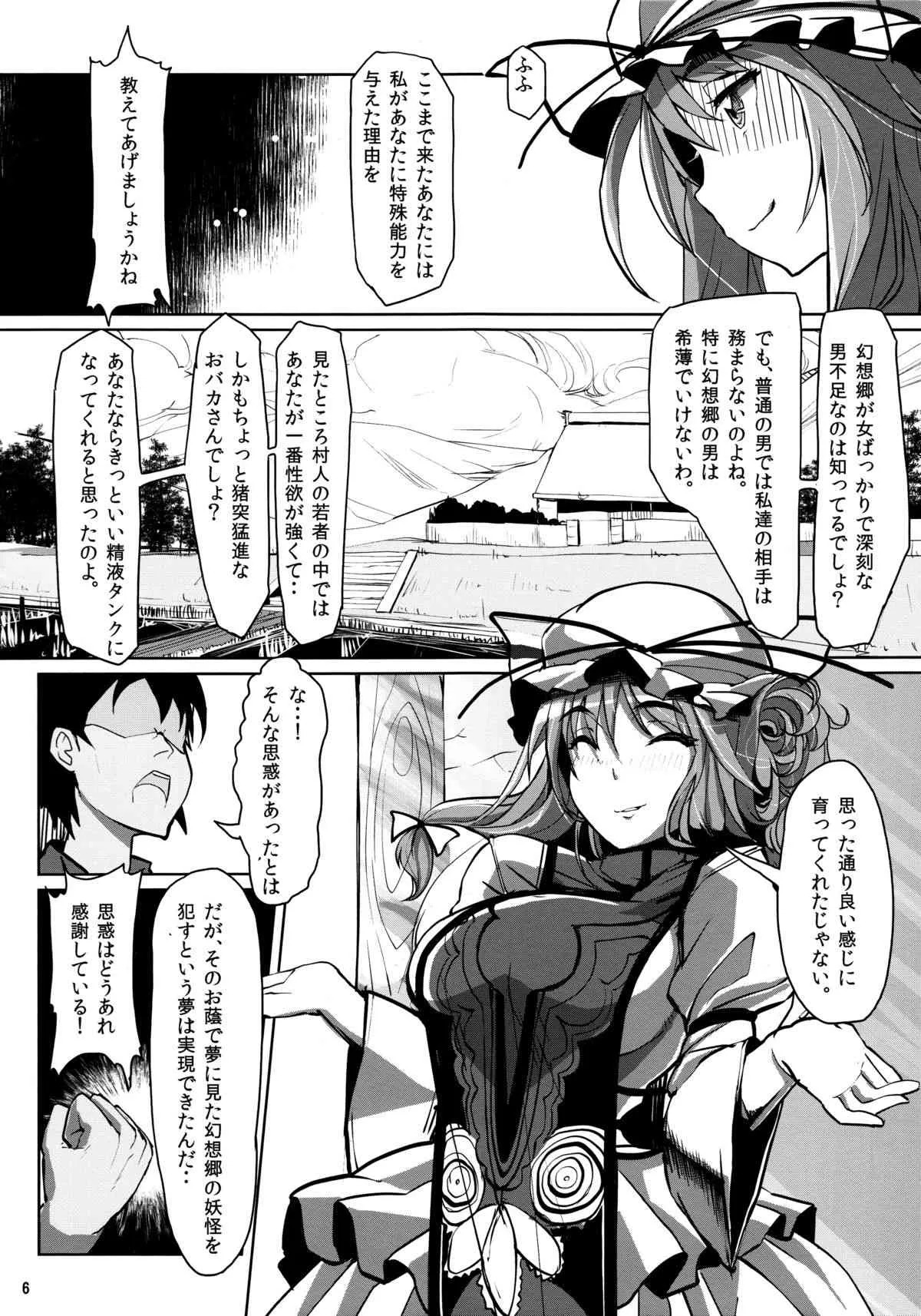 (C85) [閃光カンパネラ (春雛紫)] 幻想郷攻略作戦　八雲紫･西行寺幽々子編 (東方Project)_5