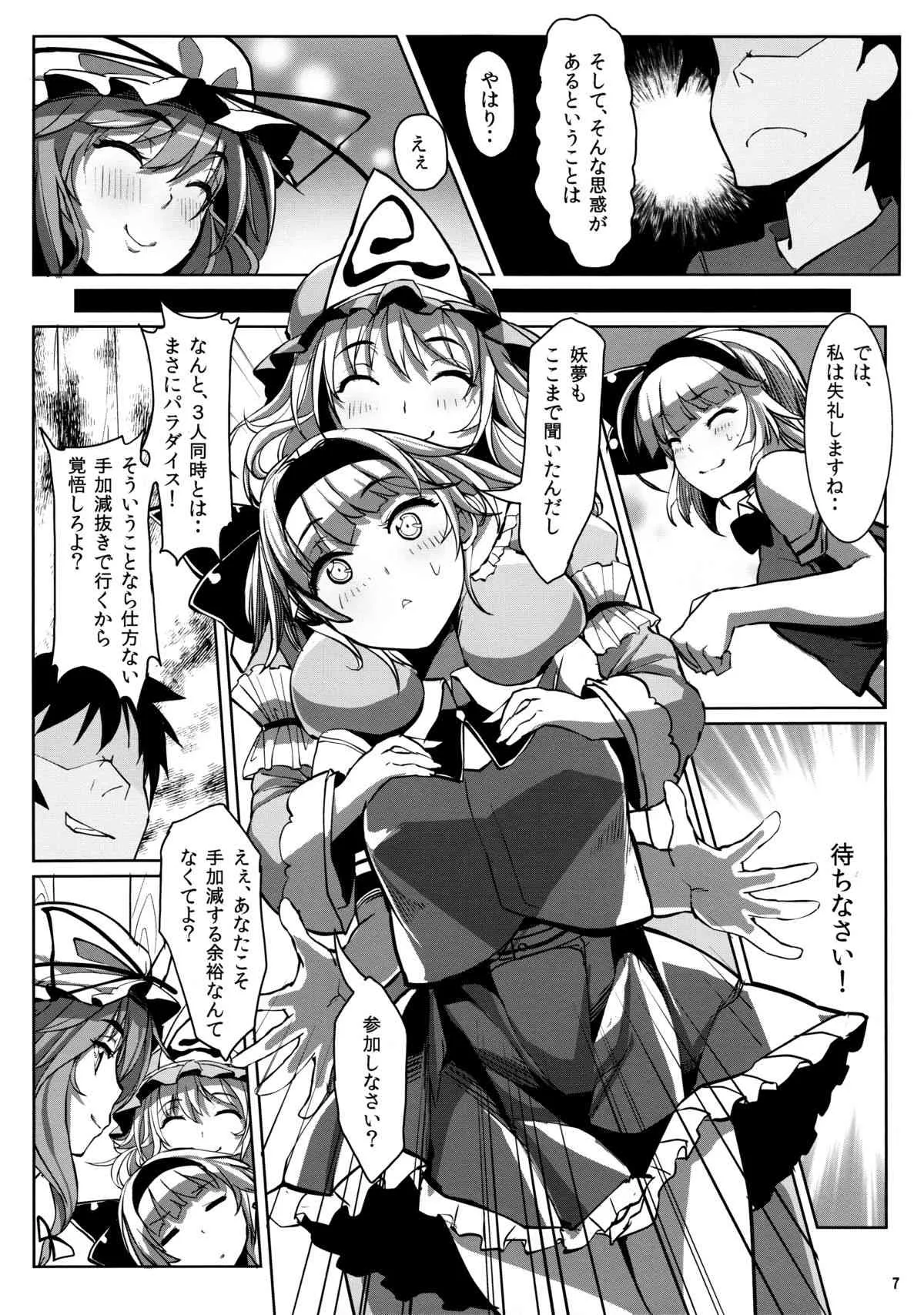 (C85) [閃光カンパネラ (春雛紫)] 幻想郷攻略作戦　八雲紫･西行寺幽々子編 (東方Project)_6