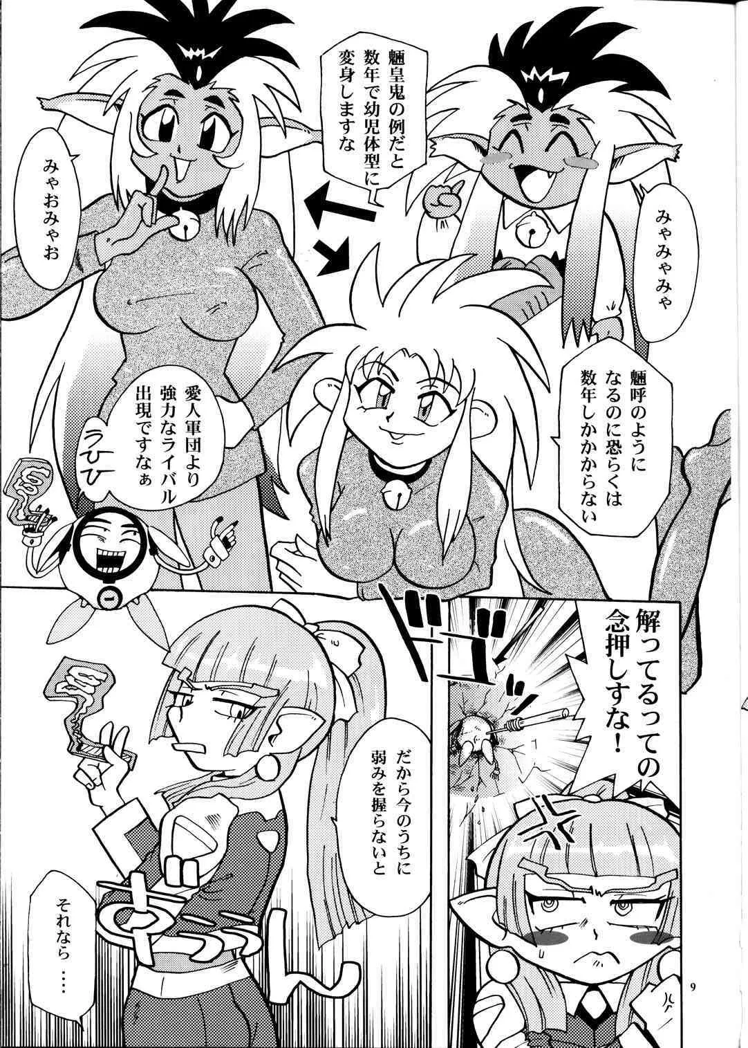 (Cレヴォ33) [T2 UNIT, MAD MAC] 日曜はダメよ! Never on Sunday (天地無用! GXP)_4