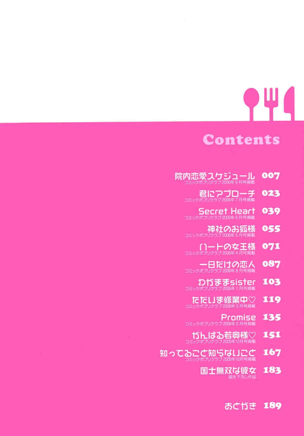 [みやもとゆう] おいしくたべてね_5