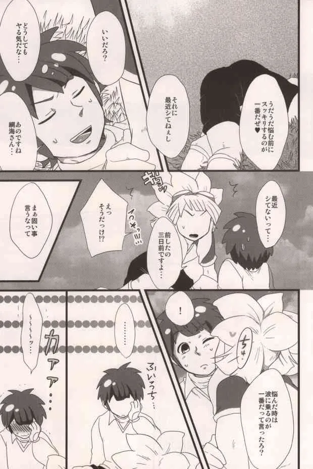 [あんにん! (深田あき)] 君とシタドバ! (イナズマイレブン)_6