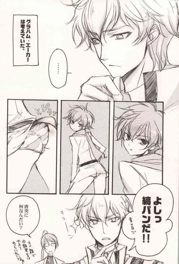(HARUCC14) [拾八金 (のぞむ)] PCHP (機動戦士ガンダム00)_3