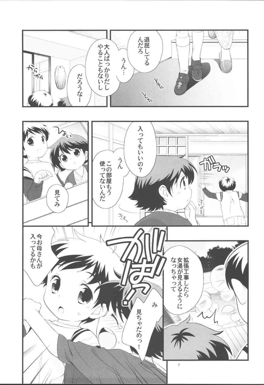 (ショタケット 12) [とくだ (上田裕)] 温泉旅行に行きました。_6