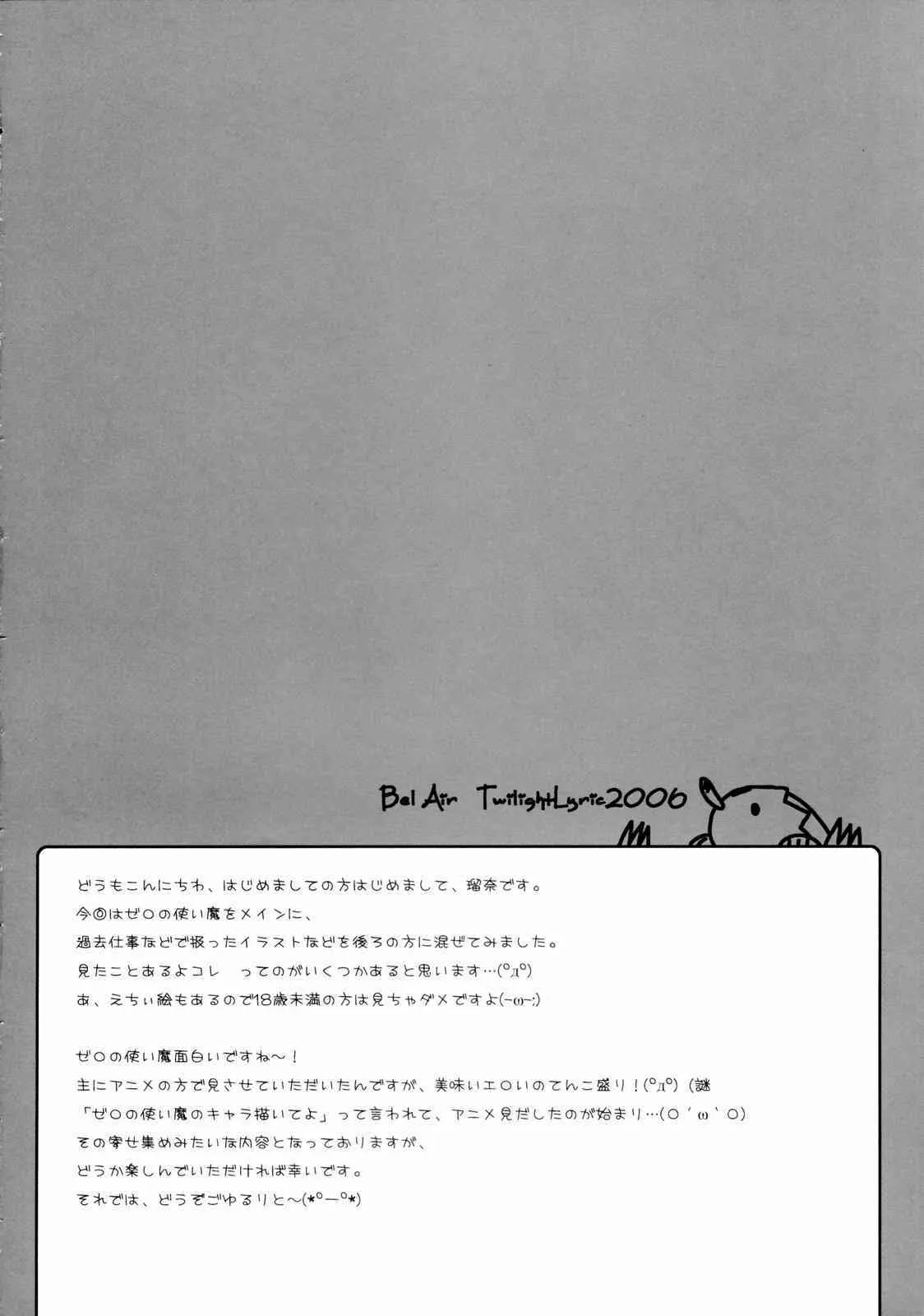 (サンクリ33) [TwilightLyric (瑠奈璃亜)] Bel Air -Lunalia Side- (ゼロの使い魔)_3