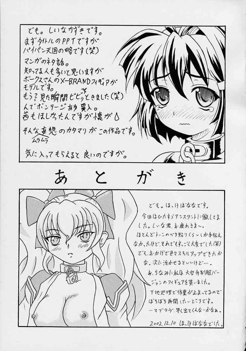 (C63) [毒ペッパー (しいなかずき)] やるまんPPT (君が望む永遠)_10