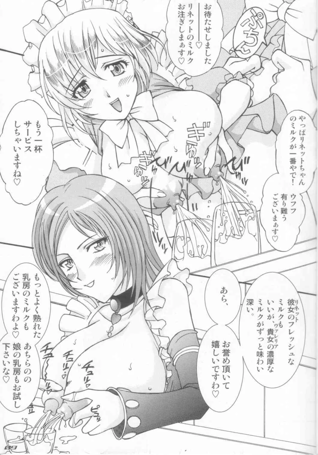 (C70) [LUCK&PLUCK!Co. (天宮遙)] 薄情LOVEマシーン (ソウルキャリバー)_9