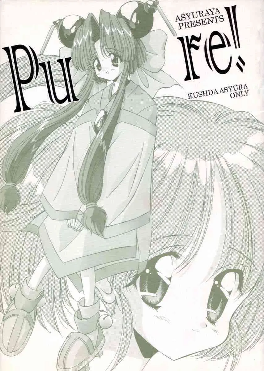 [阿修羅屋 (くしだあしゅら)] Pure (セイバーマリオネットJ)