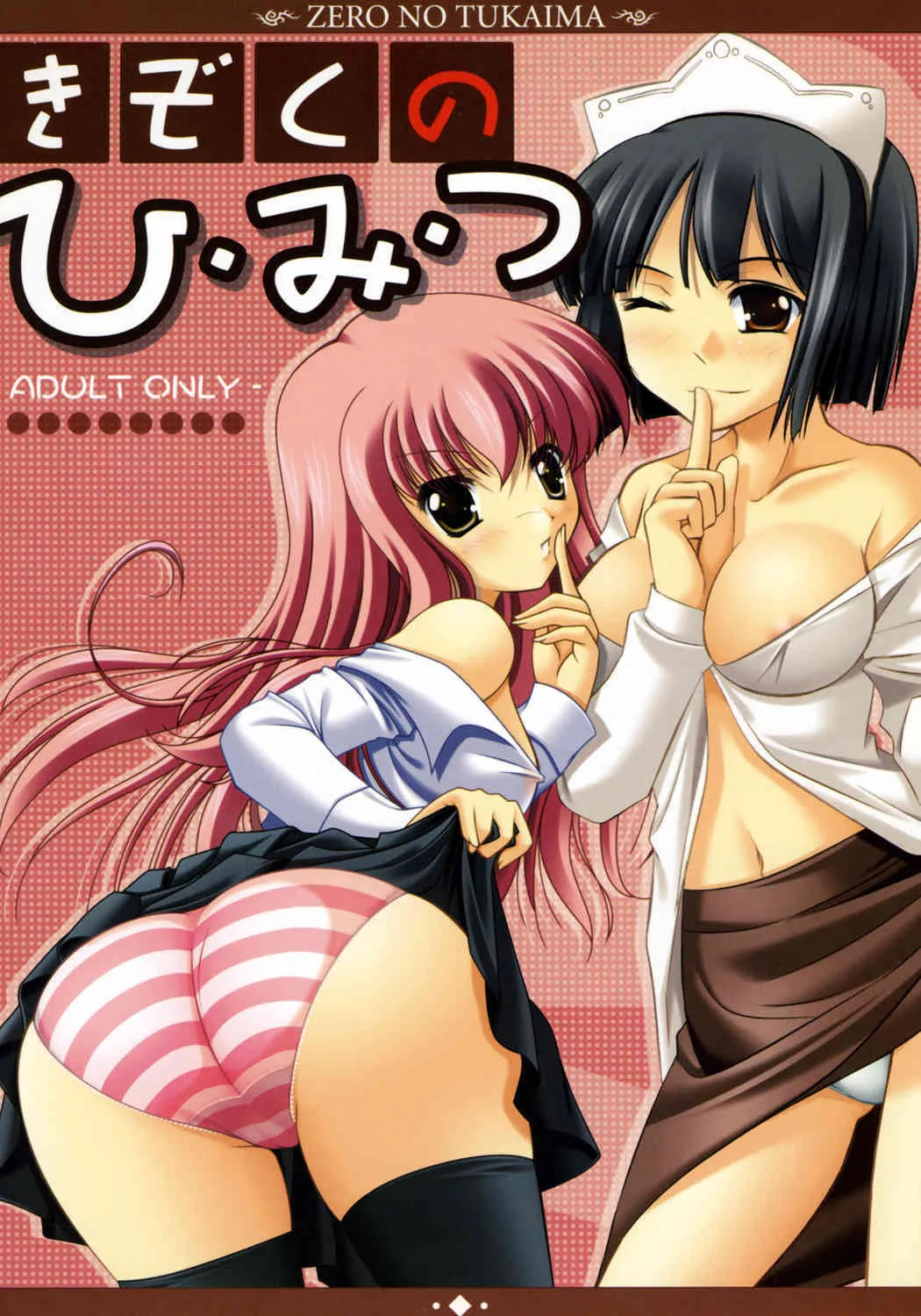 (C71) [OVERALL (鳴滝しん, Yu-ji)] きぞくのひ・み・つ (ゼロの使い魔)