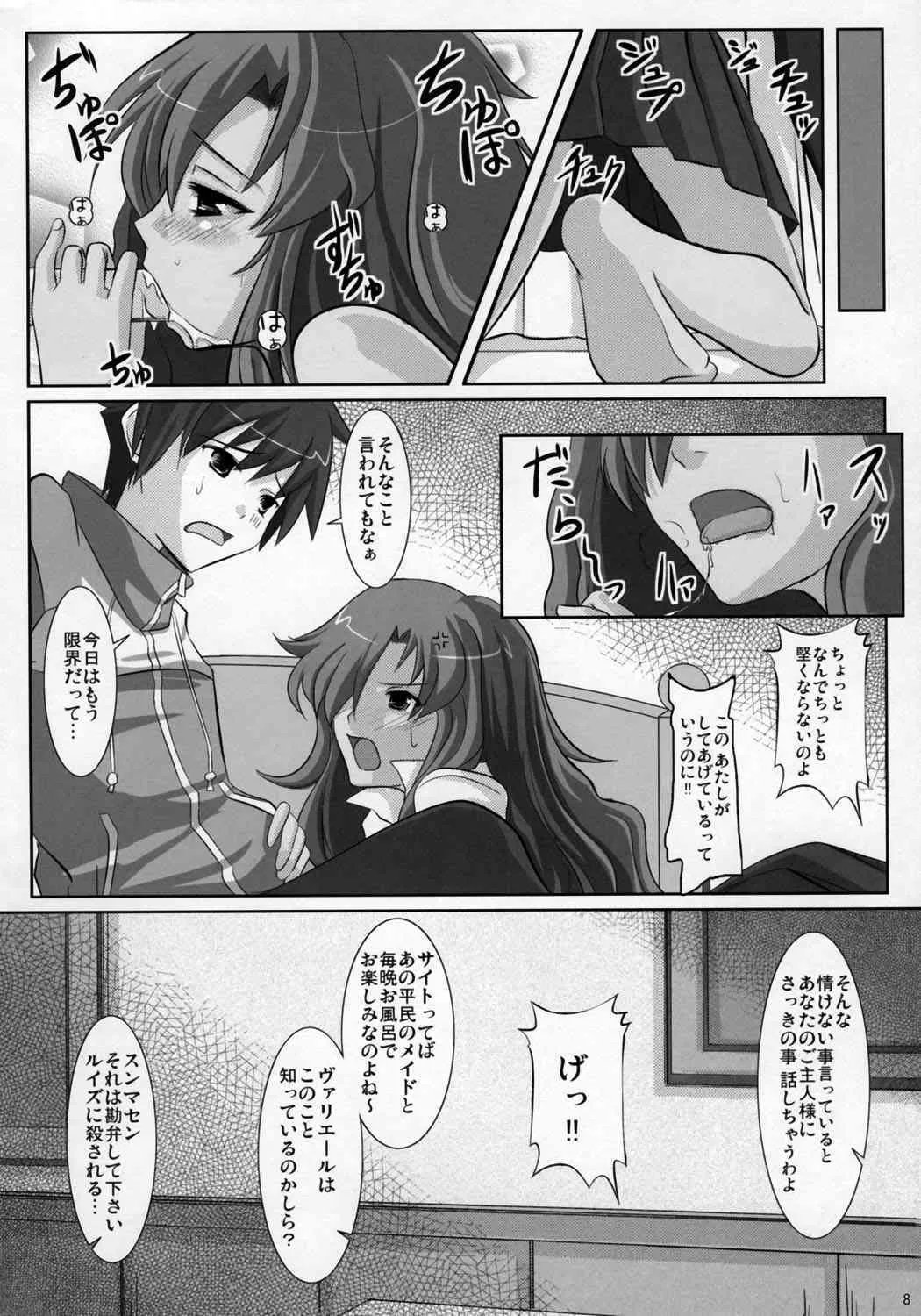 (C71) [OVERALL (鳴滝しん, Yu-ji)] きぞくのひ・み・つ (ゼロの使い魔)_8
